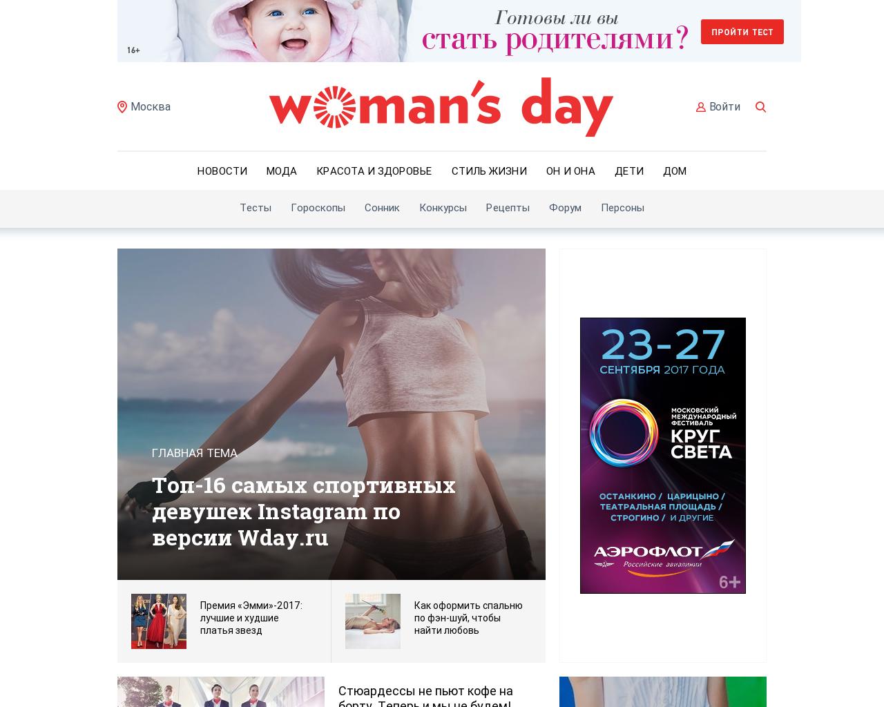 Изображение сайта wday.ru в разрешении 1280x1024