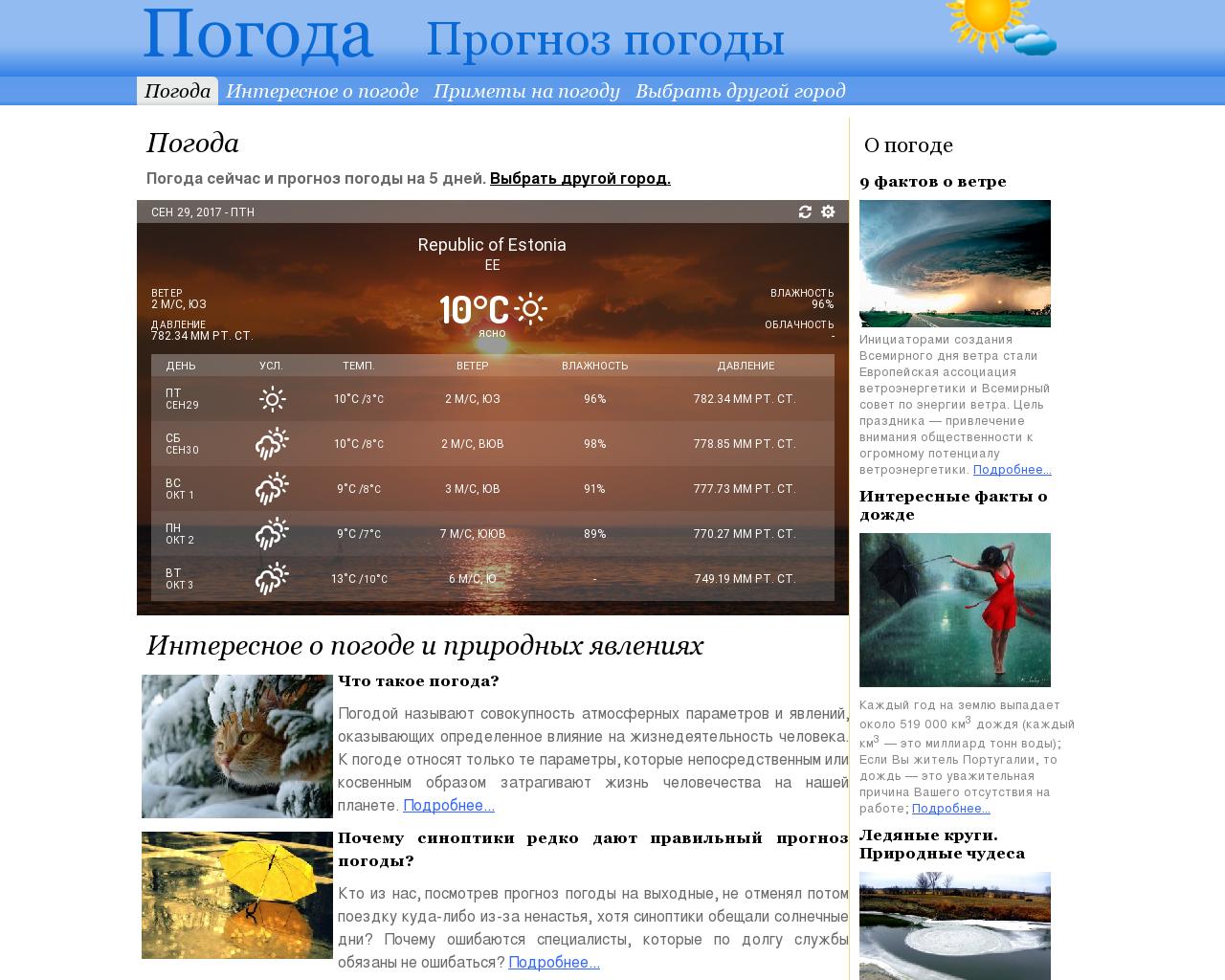 Изображение сайта weather7.ru в разрешении 1280x1024