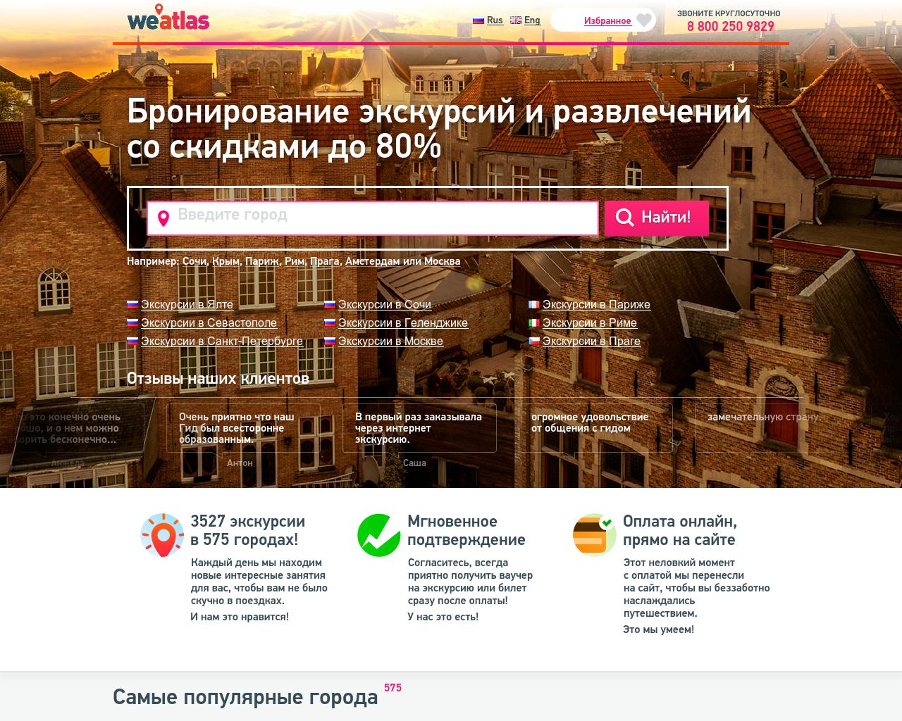 Изображение сайта weatlas.ru в разрешении 1280x1024