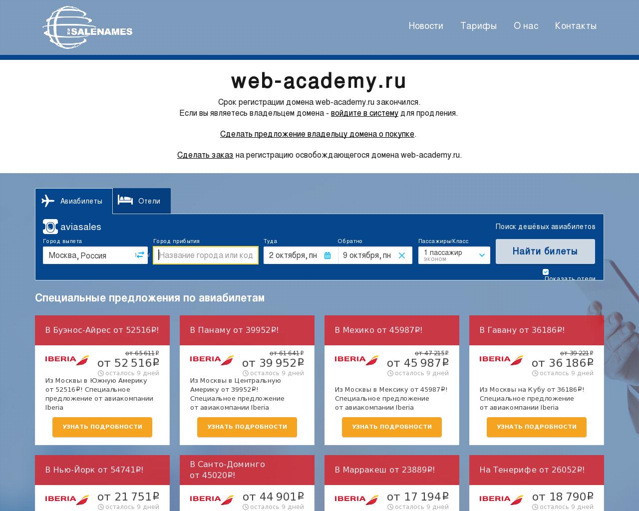 Изображение сайта web-academy.ru в разрешении 1280x1024