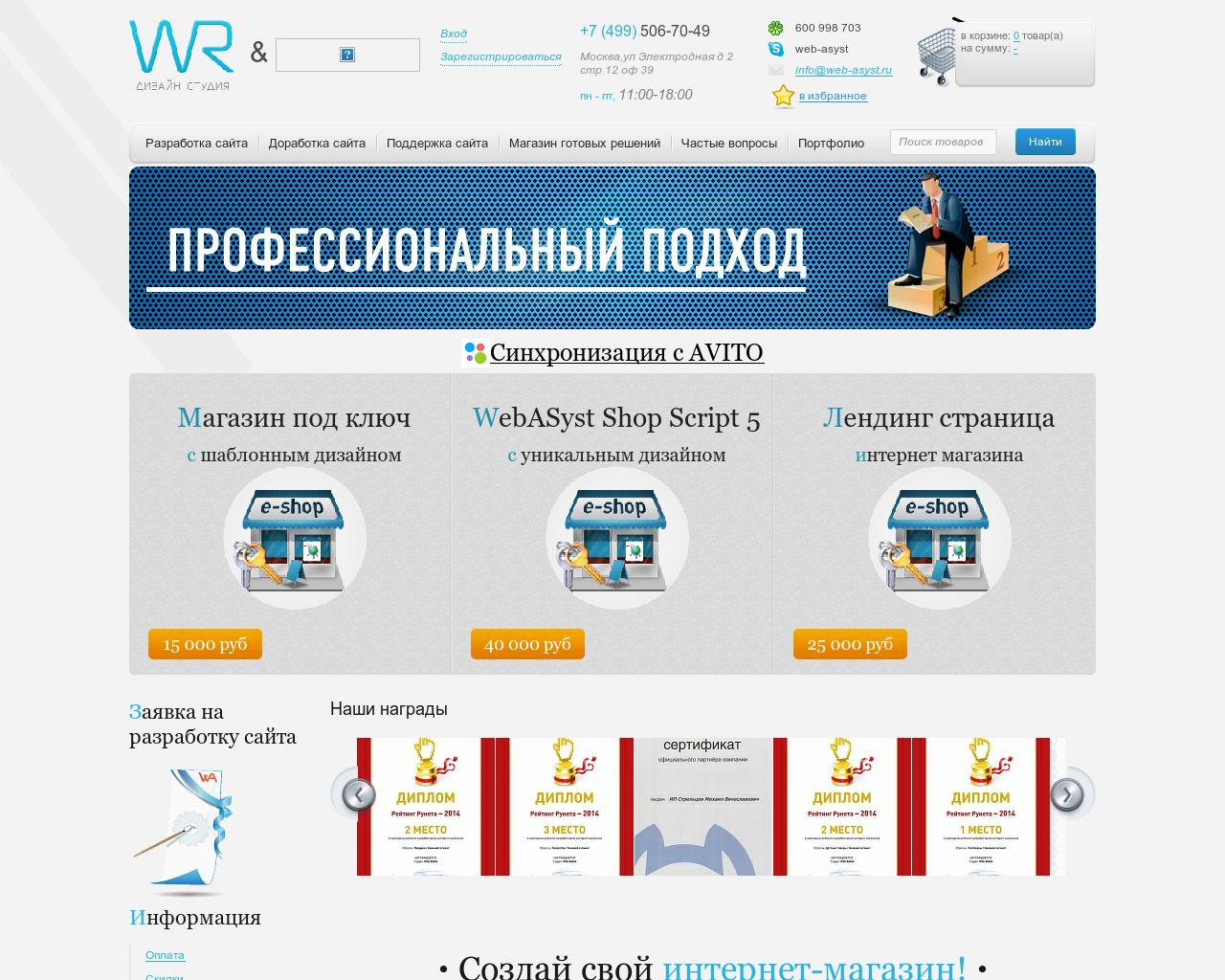 Изображение сайта web-asyst.ru в разрешении 1280x1024