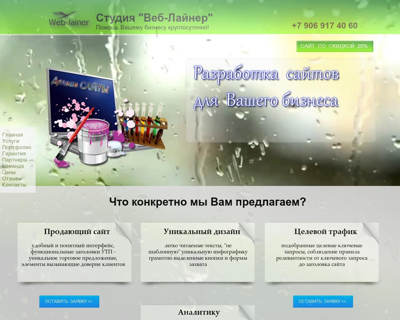Изображение сайта web-lainer.ru в разрешении 1280x1024