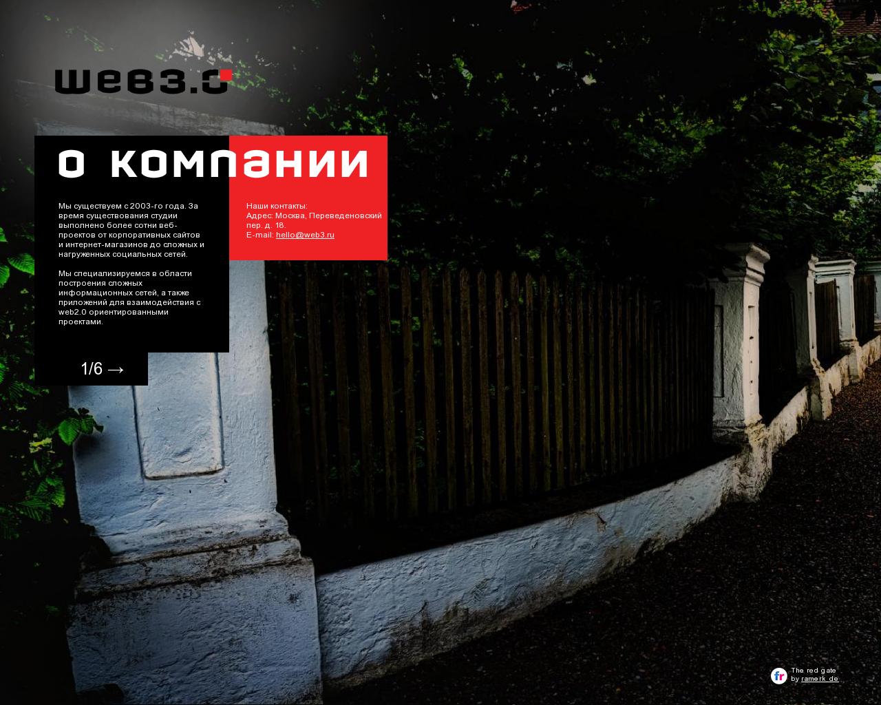 Изображение сайта web3.ru в разрешении 1280x1024