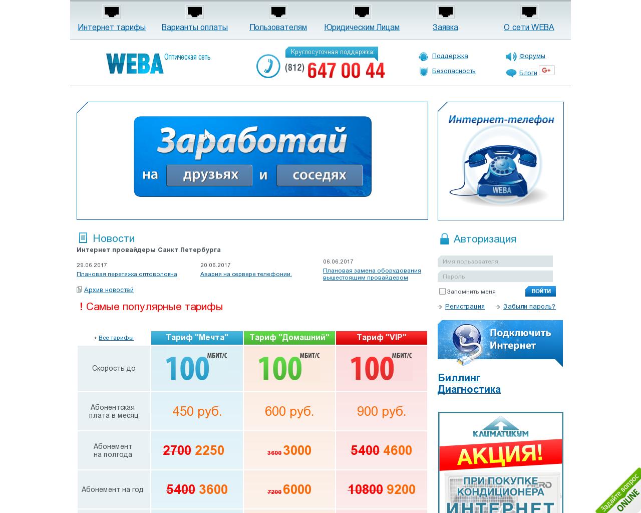 Изображение сайта weba.ru в разрешении 1280x1024