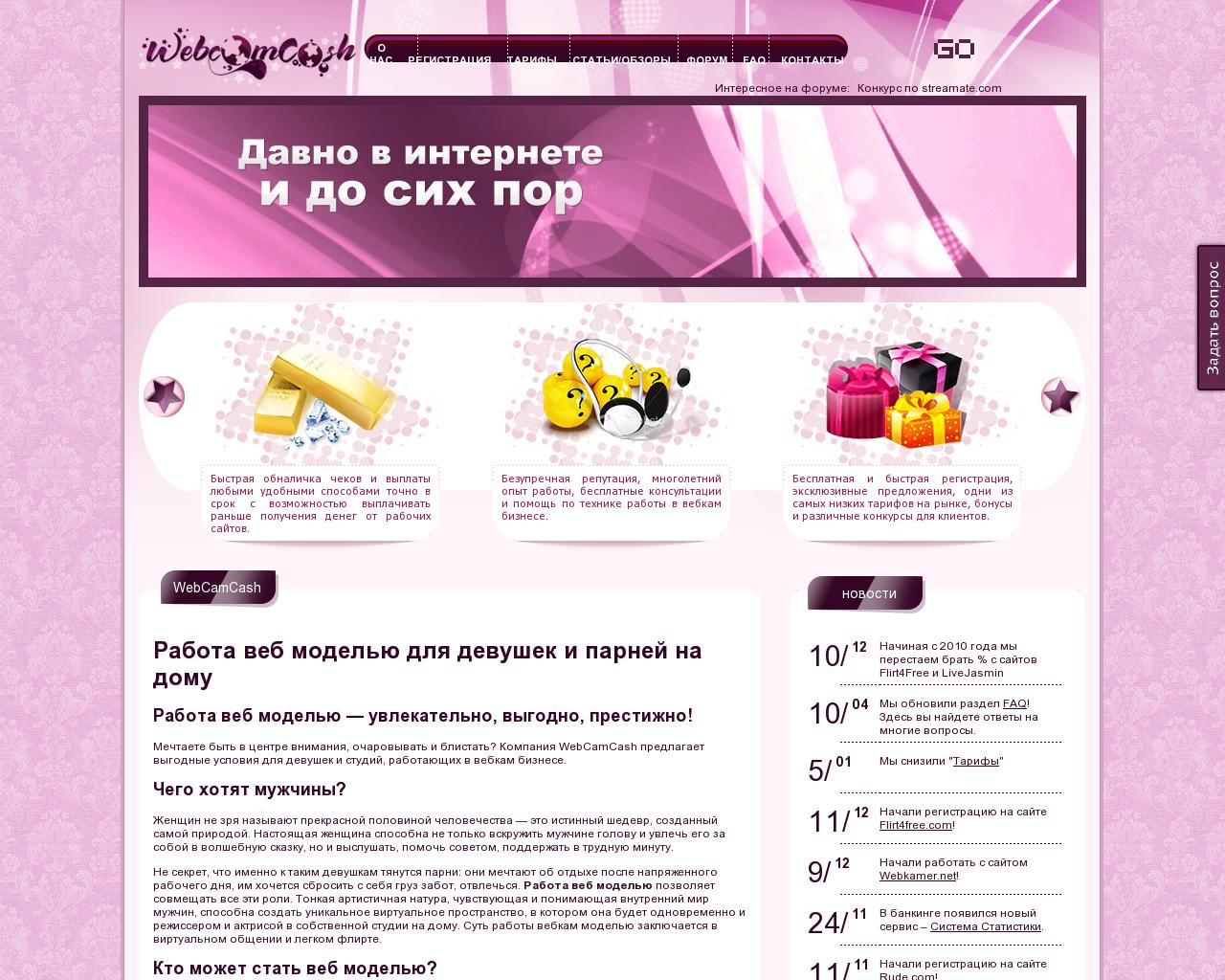 Изображение сайта webcamcash.ru в разрешении 1280x1024