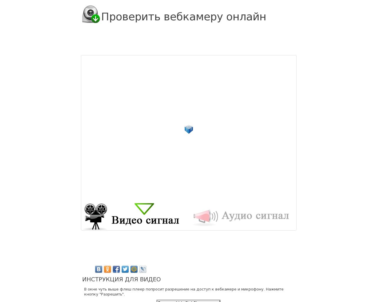 Изображение сайта webcamtest.ru в разрешении 1280x1024