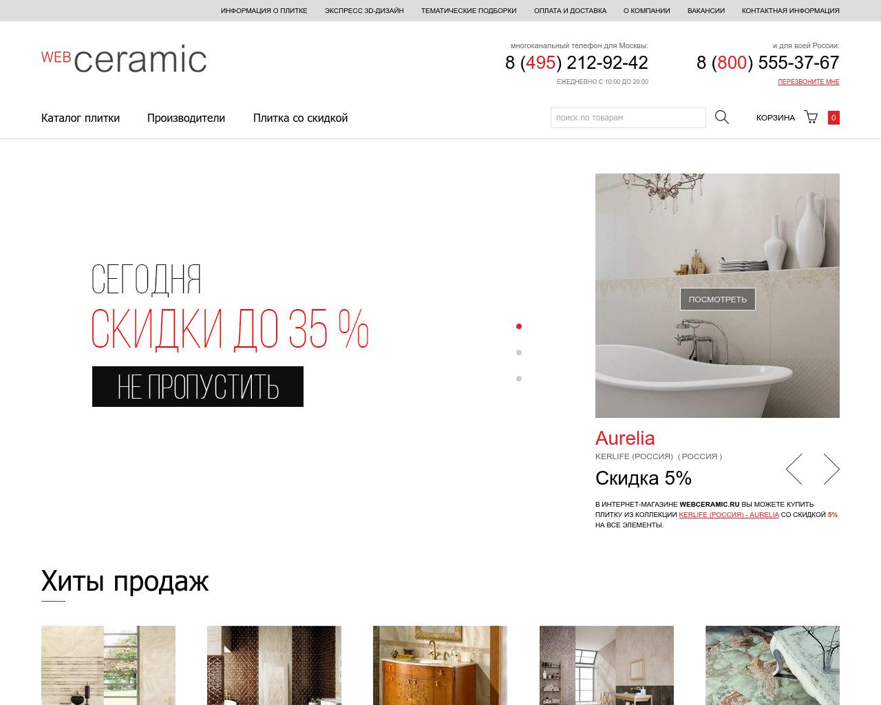 Изображение сайта webceramic.ru в разрешении 1280x1024