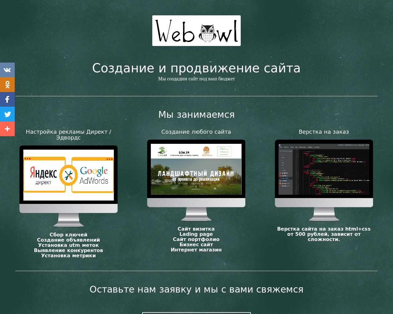 Изображение сайта webcorowl.ru в разрешении 1280x1024