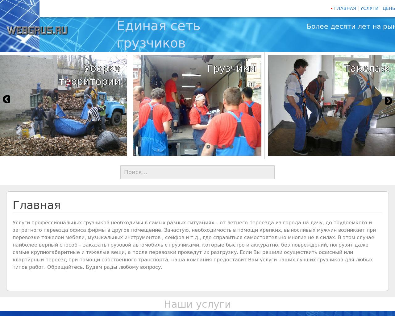 Изображение сайта webgrus.ru в разрешении 1280x1024