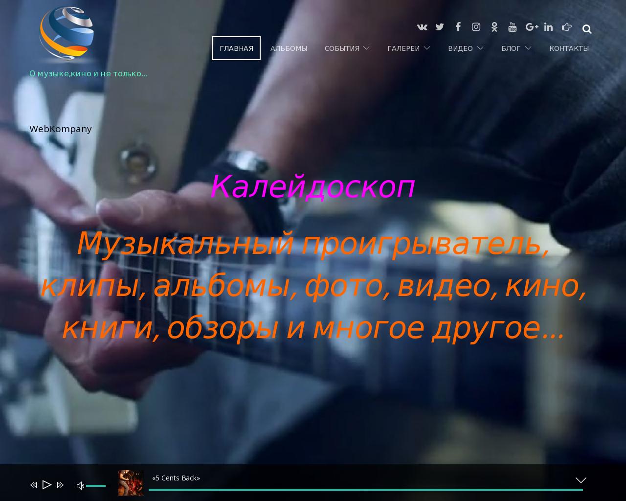 Изображение сайта webkompany.ru в разрешении 1280x1024