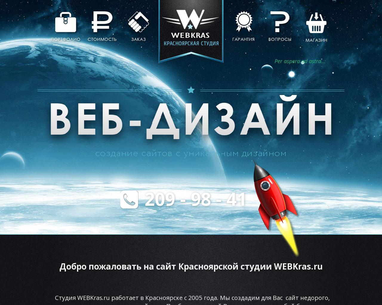 Изображение сайта webkras.ru в разрешении 1280x1024