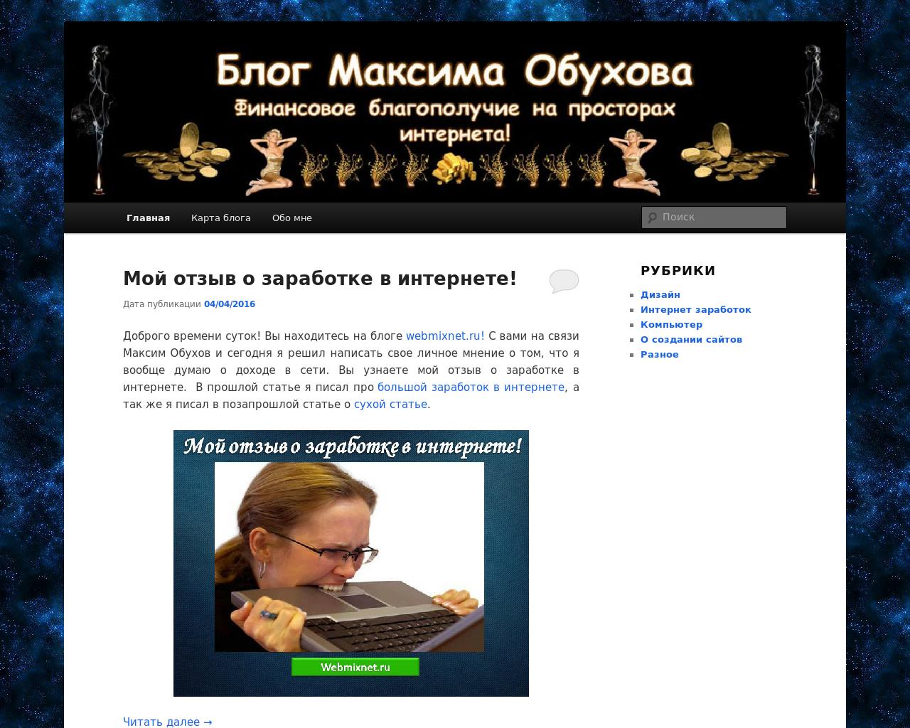 Изображение сайта webmixnet.ru в разрешении 1280x1024