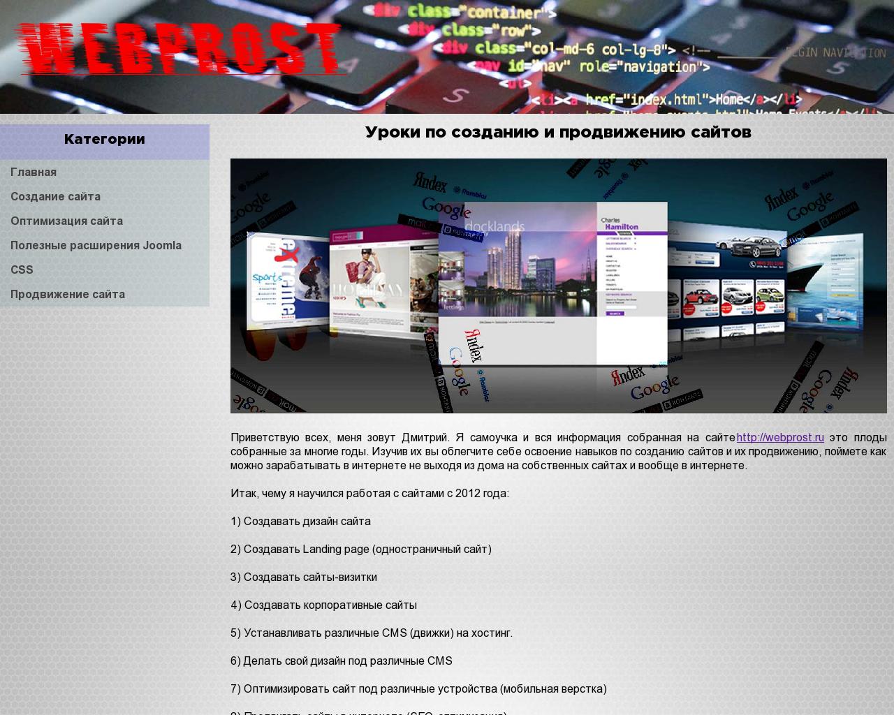 Изображение сайта webprost.ru в разрешении 1280x1024