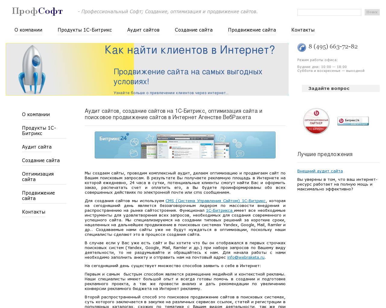 Изображение сайта webraketa.ru в разрешении 1280x1024