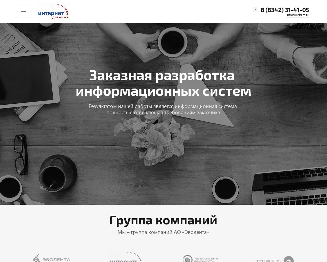 Изображение сайта webrm.ru в разрешении 1280x1024