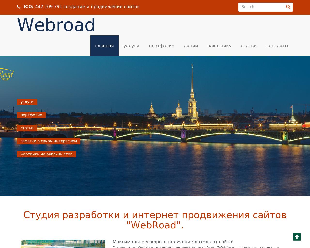 Изображение сайта webroad.ru в разрешении 1280x1024