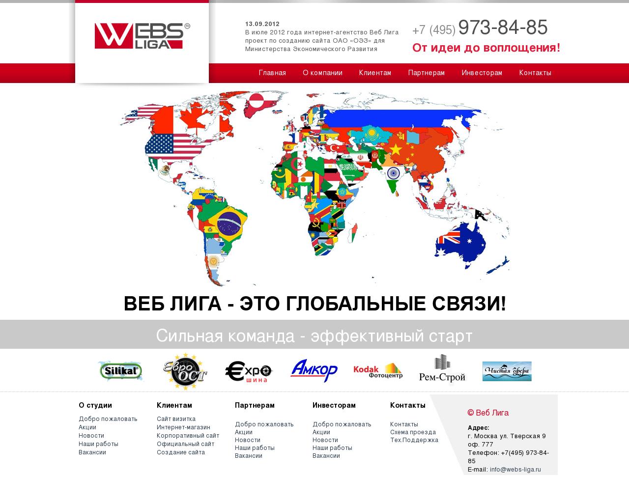 Изображение сайта webs-liga.ru в разрешении 1280x1024