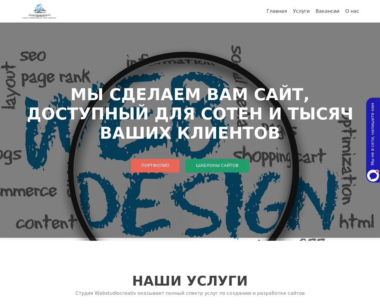 Изображение сайта webstudiocreativ.ru в разрешении 1280x1024