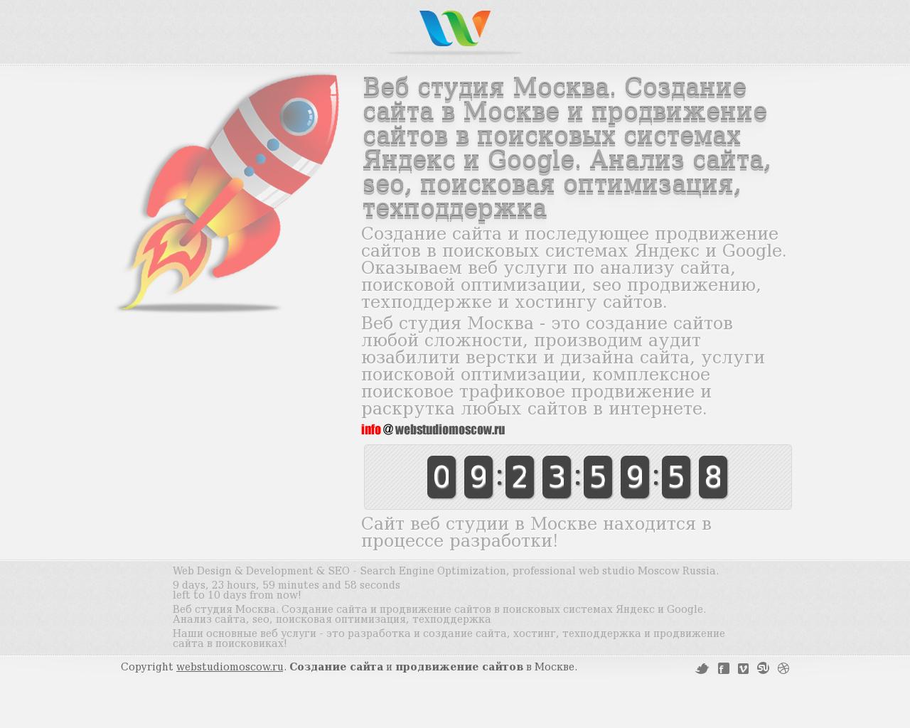 Изображение сайта webstudiomoscow.ru в разрешении 1280x1024