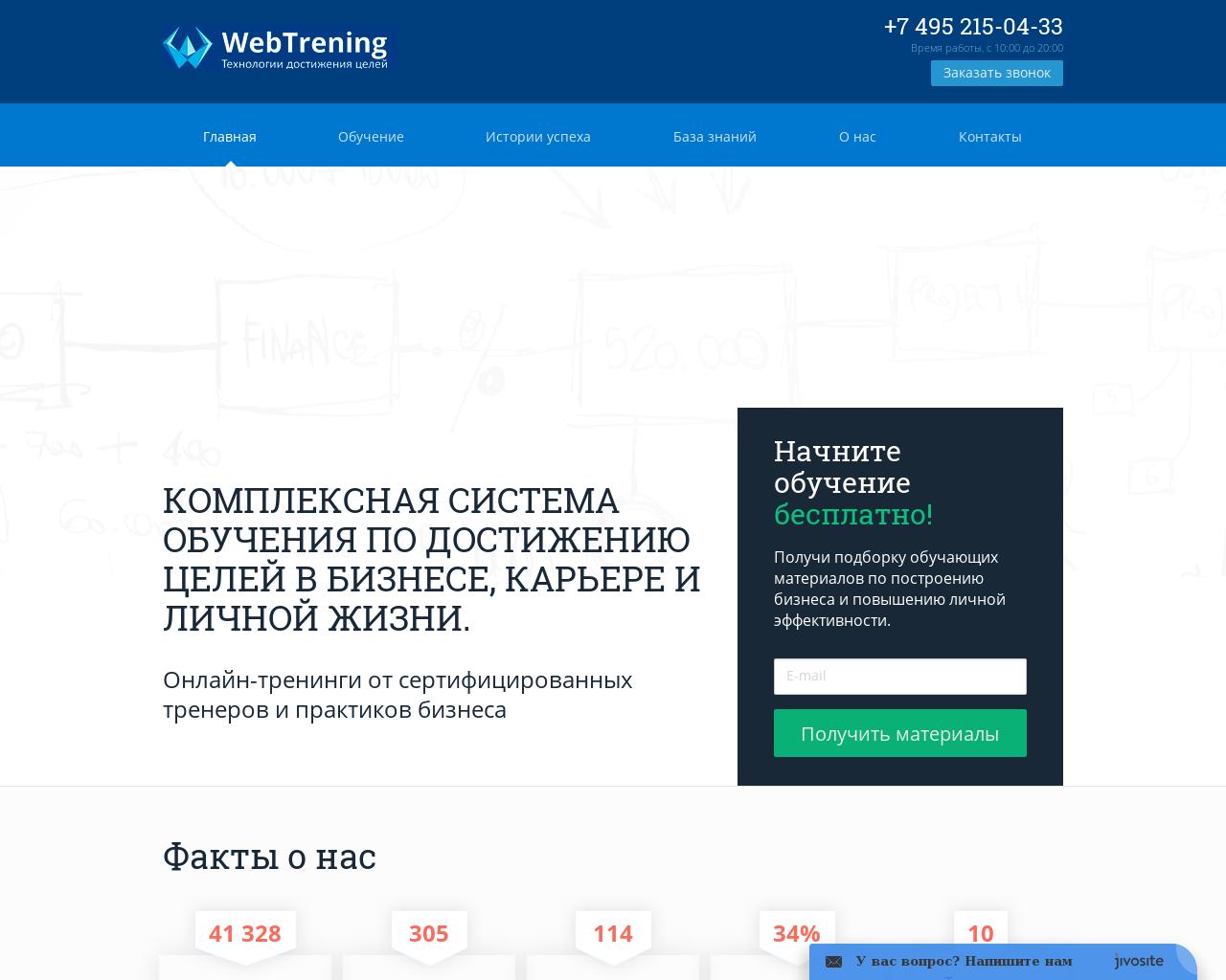 Изображение сайта webtrening.ru в разрешении 1280x1024