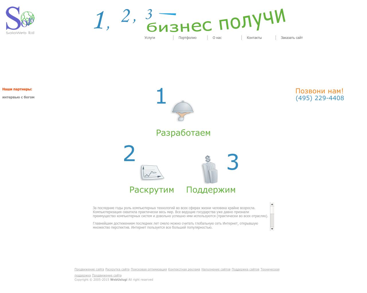 Изображение сайта webuslugi.ru в разрешении 1280x1024