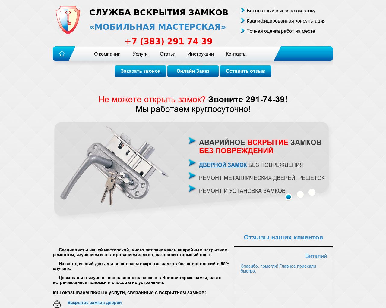 Изображение сайта webzamki.ru в разрешении 1280x1024