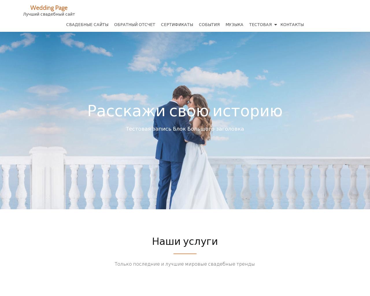 Изображение сайта wedding-page.ru в разрешении 1280x1024