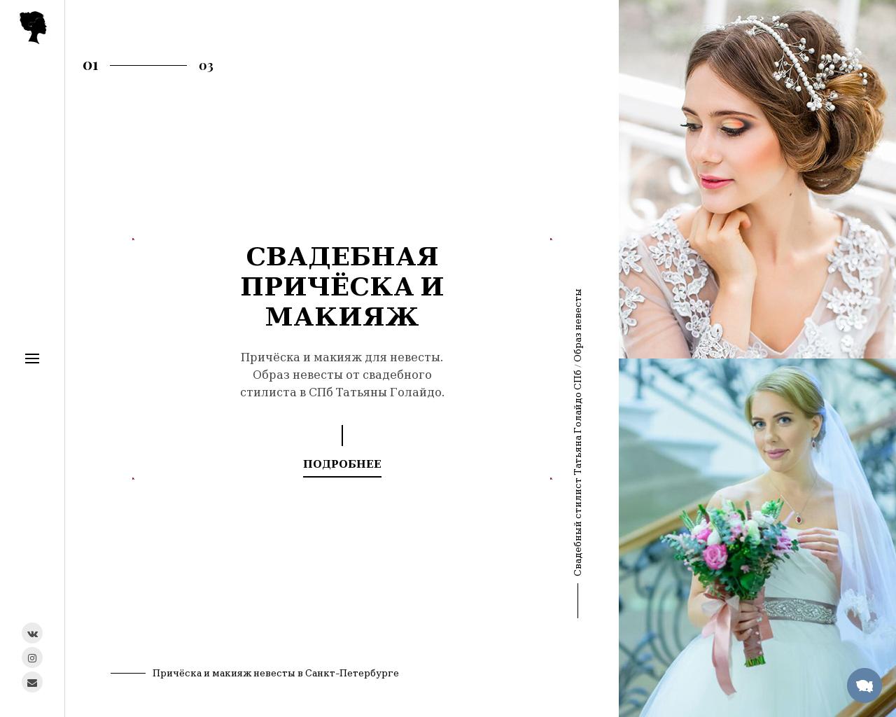 Изображение сайта wedding-stylist.ru в разрешении 1280x1024