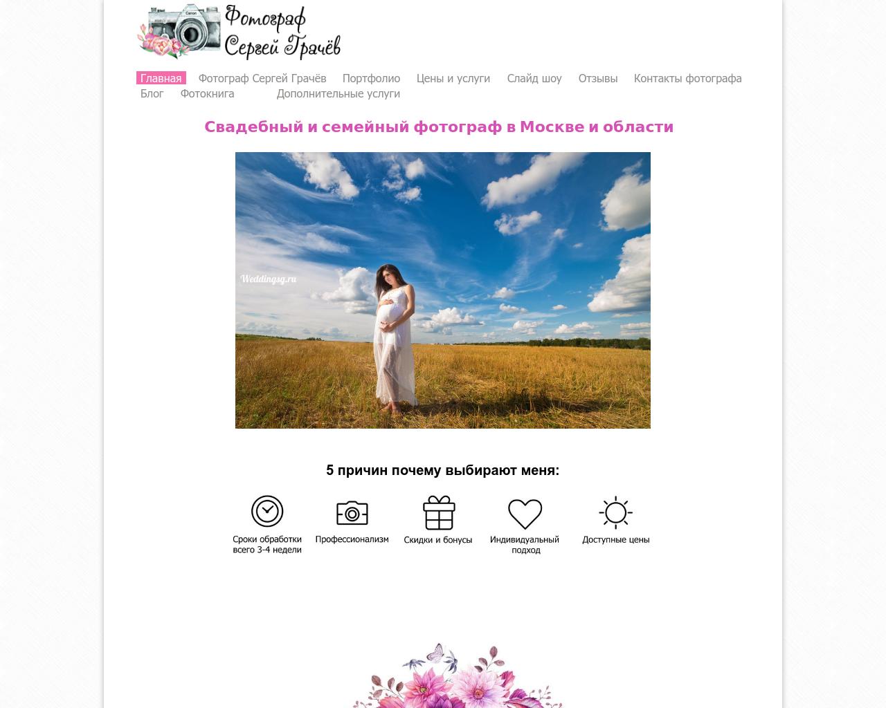 Изображение сайта weddingsg.ru в разрешении 1280x1024