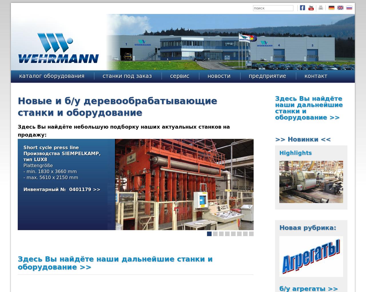 Изображение сайта wehrmann-maschinen.ru в разрешении 1280x1024
