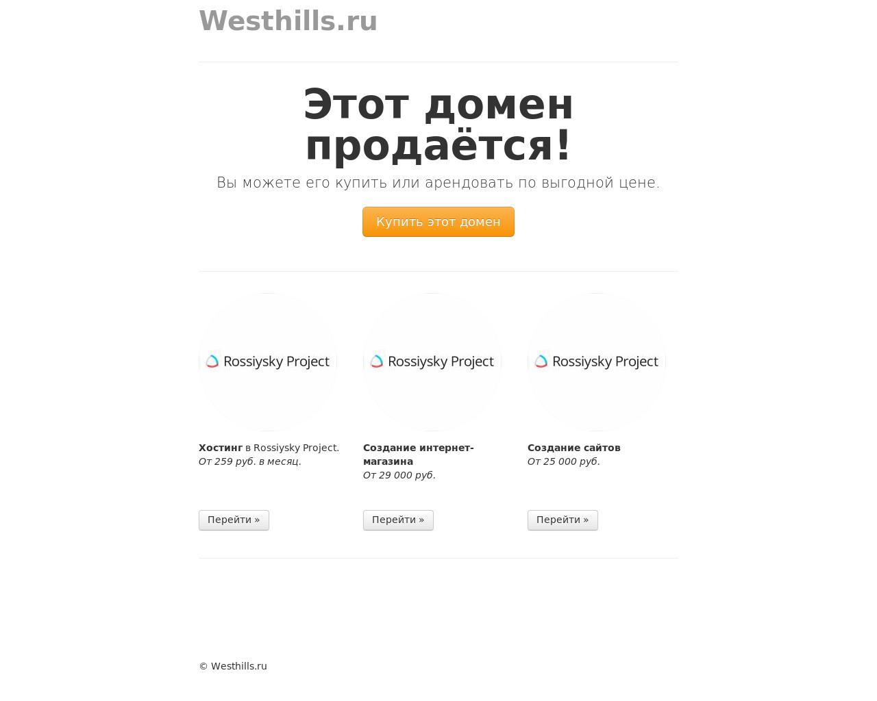 Изображение сайта westhills.ru в разрешении 1280x1024