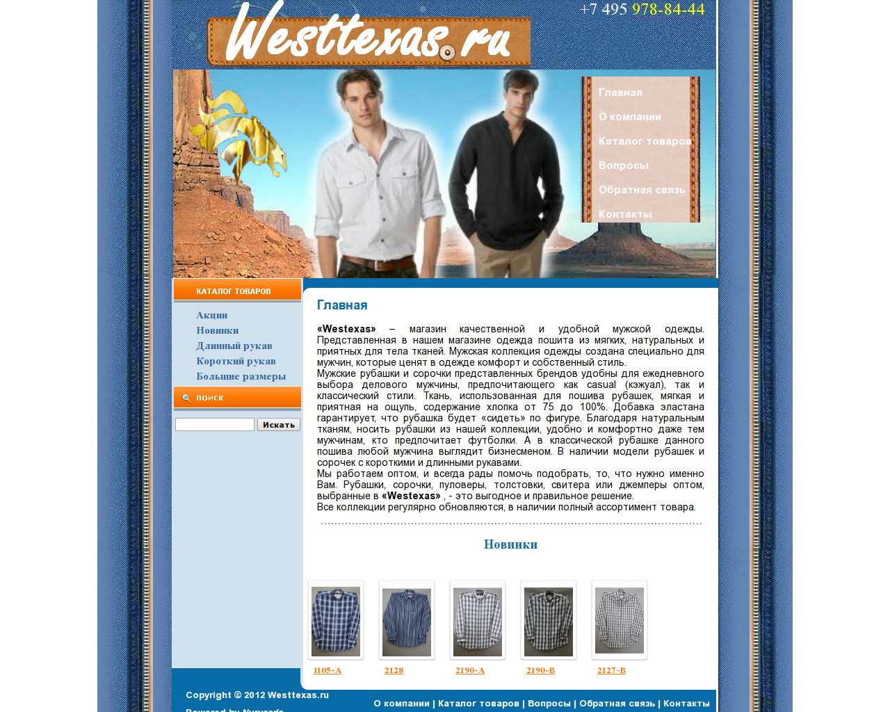 Изображение сайта westtexas.ru в разрешении 1280x1024