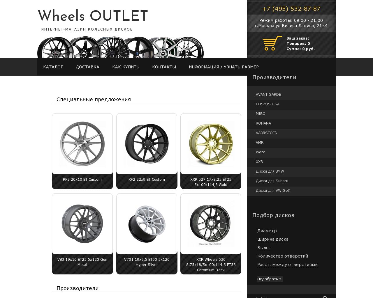 Изображение сайта wheelsoutlet.ru в разрешении 1280x1024