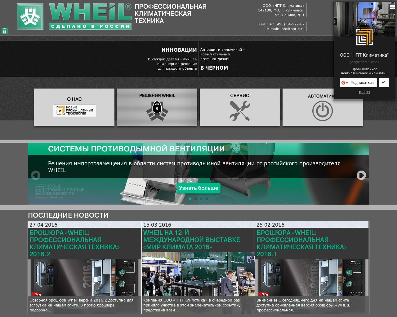 Изображение сайта wheil.ru в разрешении 1280x1024