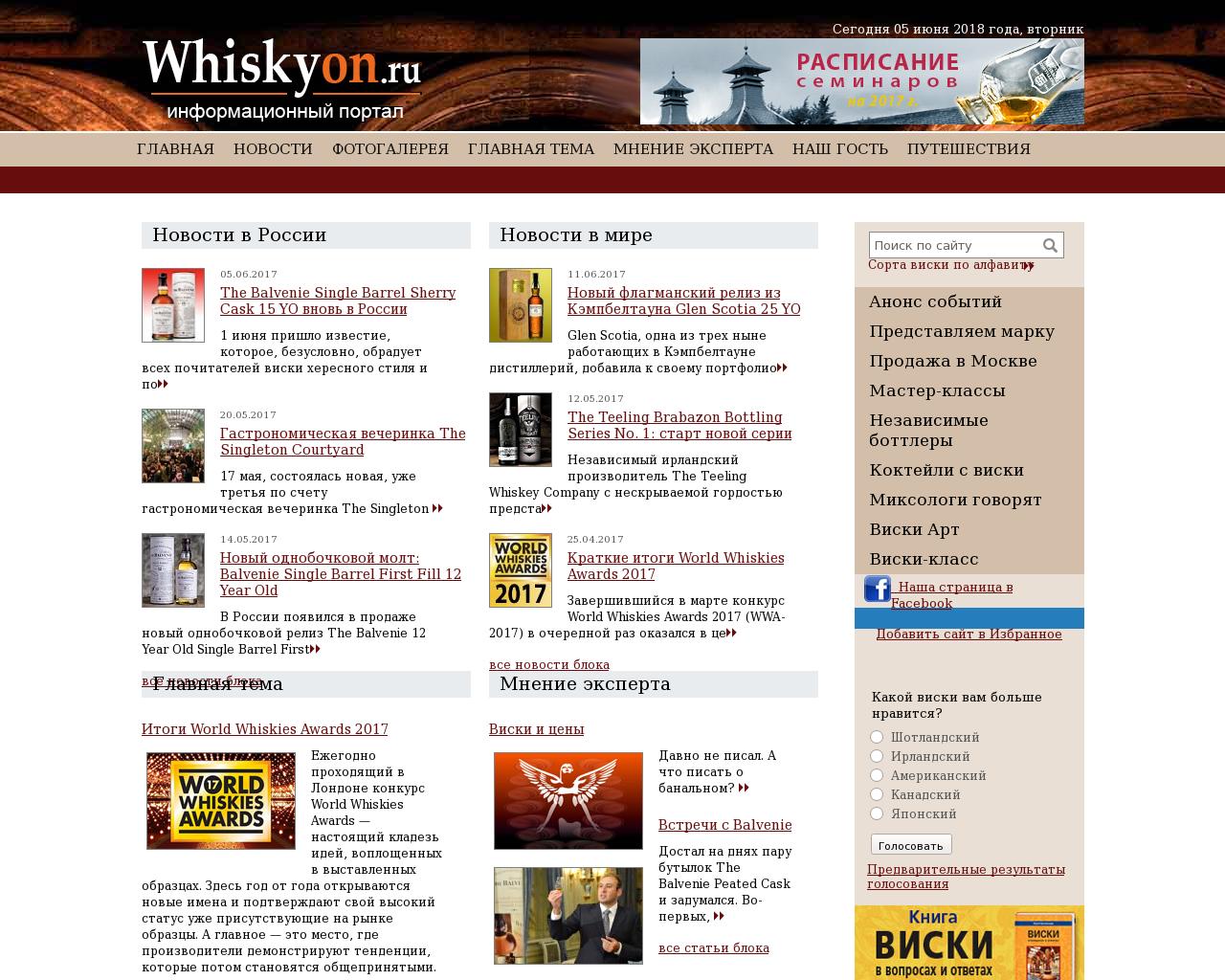 Изображение сайта whiskyon.ru в разрешении 1280x1024