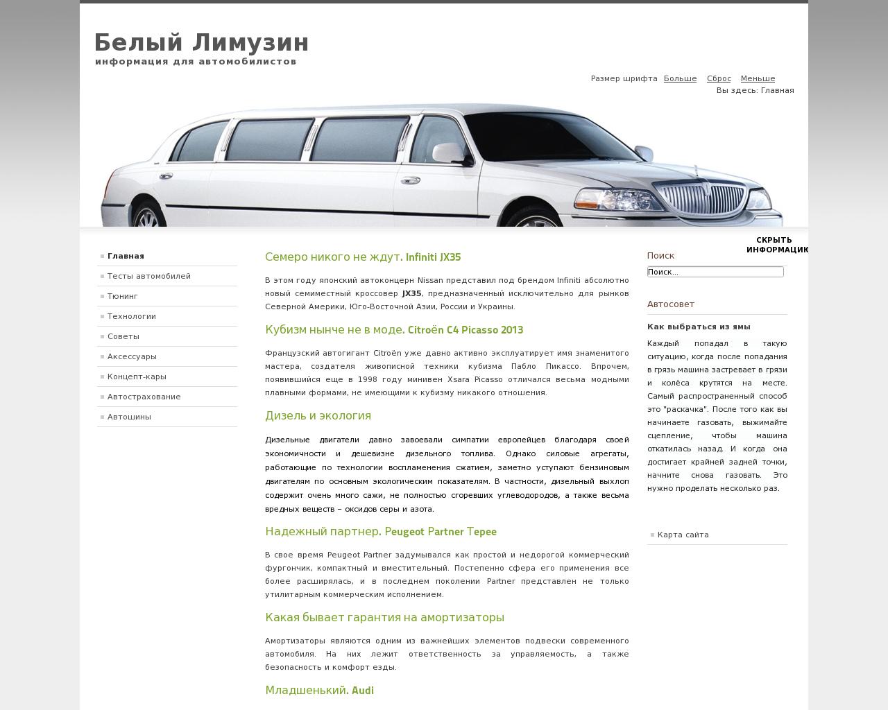 Изображение сайта white-limuzin.ru в разрешении 1280x1024