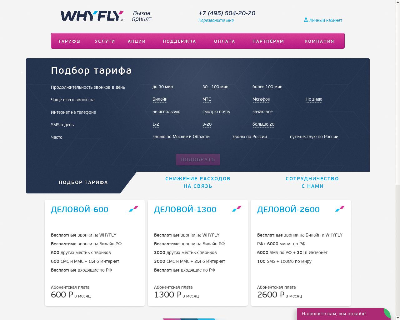Изображение сайта why-fly.ru в разрешении 1280x1024