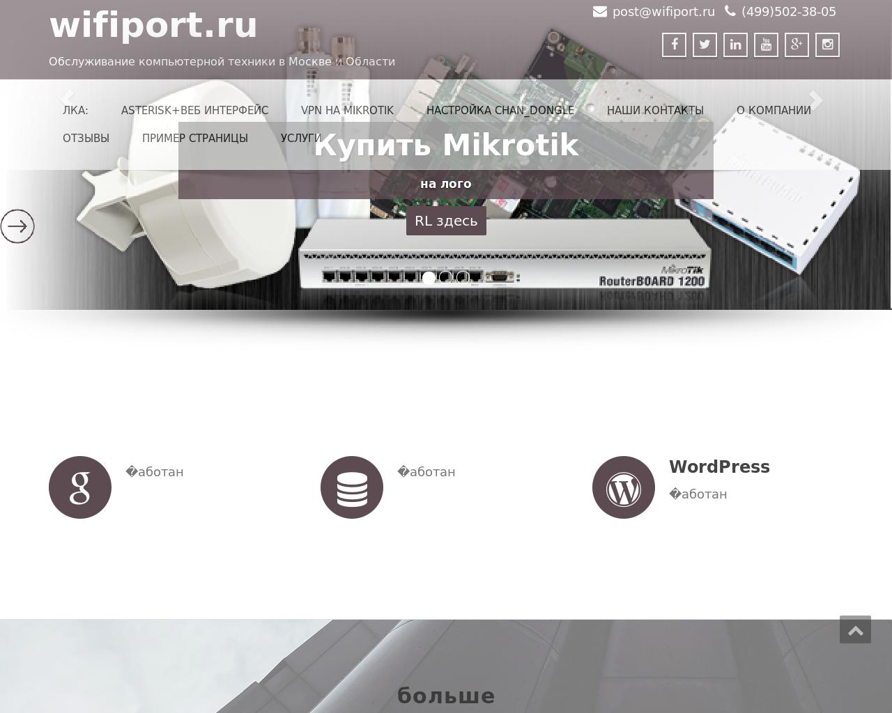 Изображение сайта wifiport.ru в разрешении 1280x1024