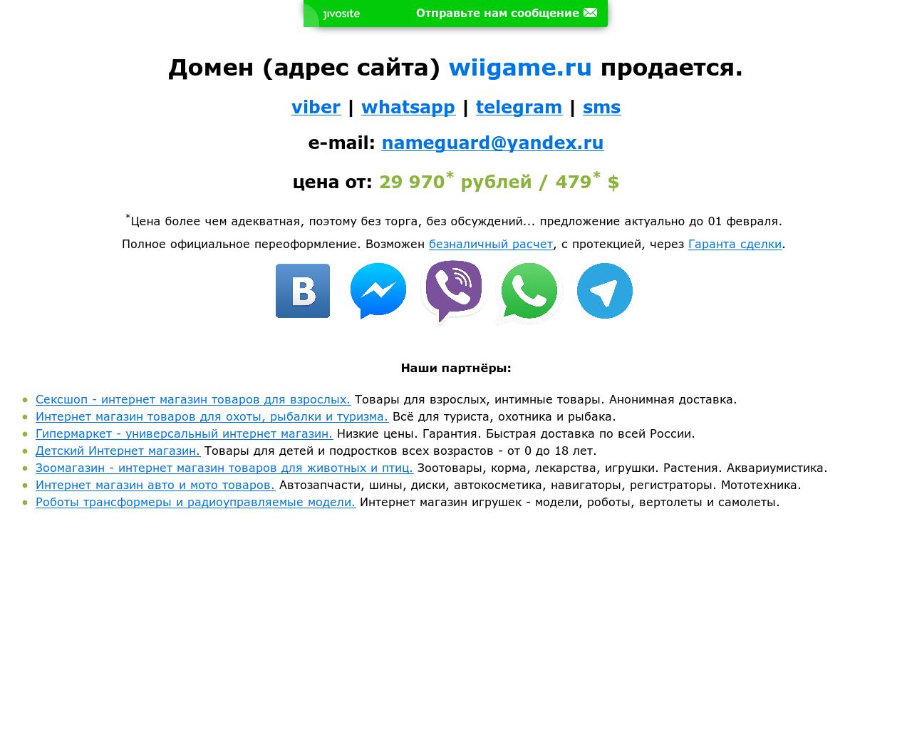 Изображение сайта wiigame.ru в разрешении 1280x1024