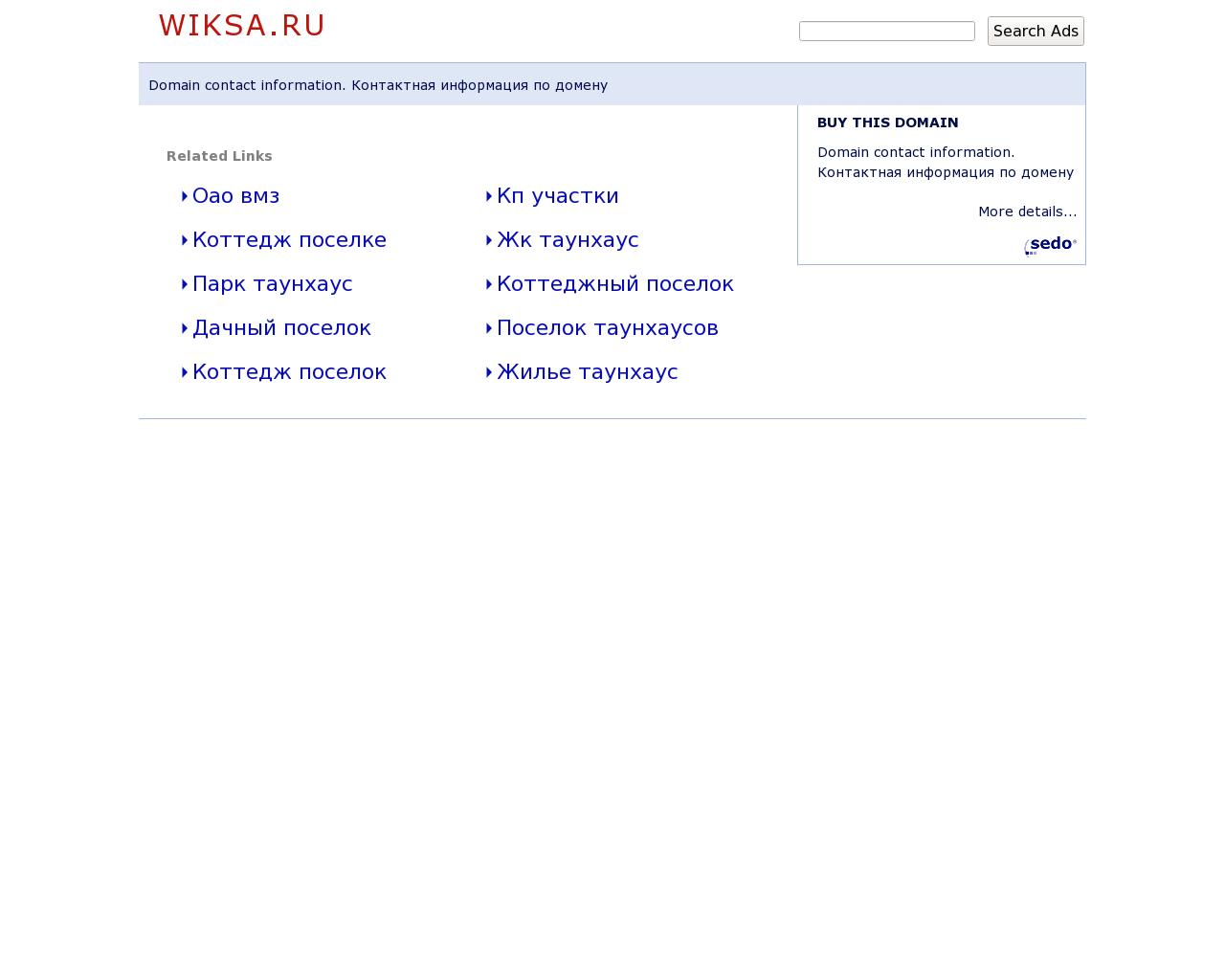 Изображение сайта wiksa.ru в разрешении 1280x1024