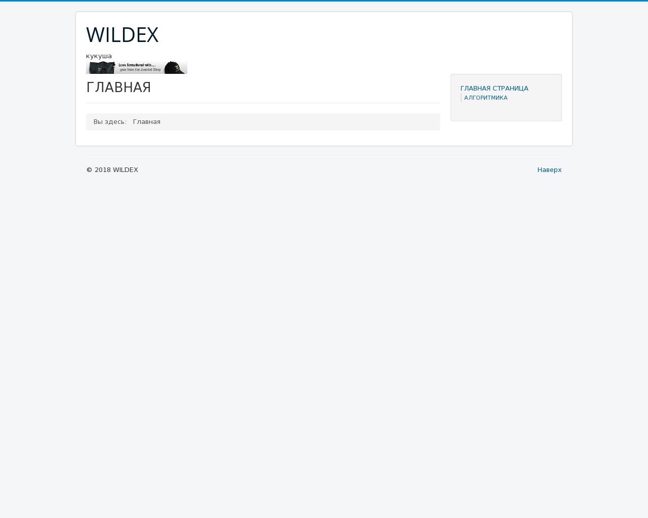 Изображение сайта wildex.ru в разрешении 1280x1024
