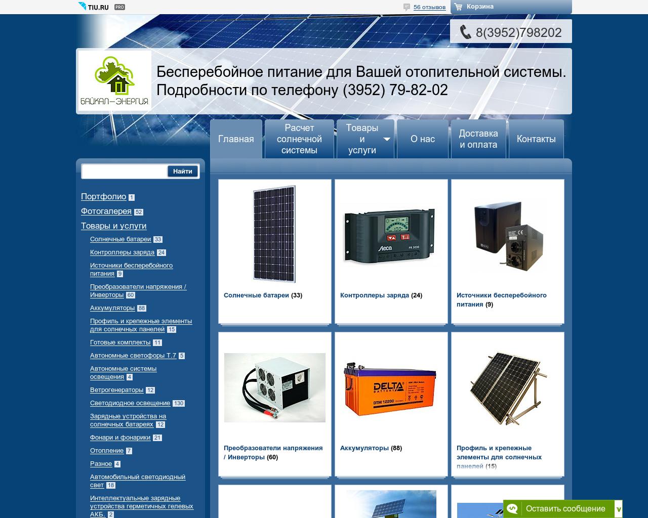 Изображение сайта wind-solar.ru в разрешении 1280x1024
