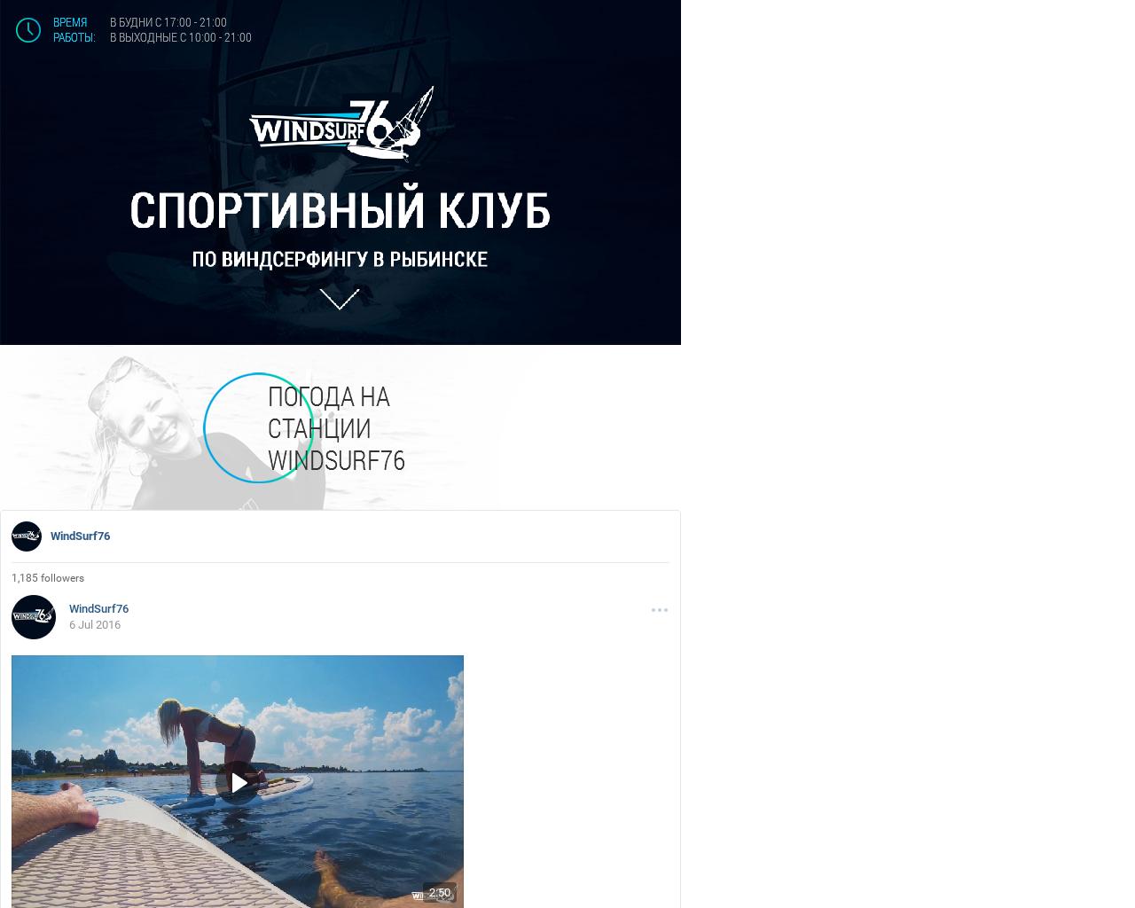 Изображение сайта windsurf76.ru в разрешении 1280x1024