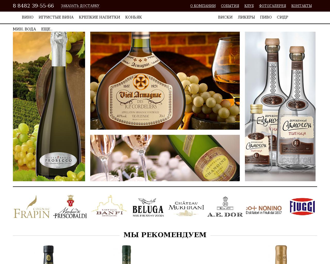 Изображение сайта wine-grad.ru в разрешении 1280x1024