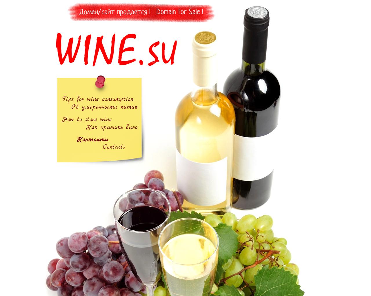 Изображение сайта wine.su в разрешении 1280x1024