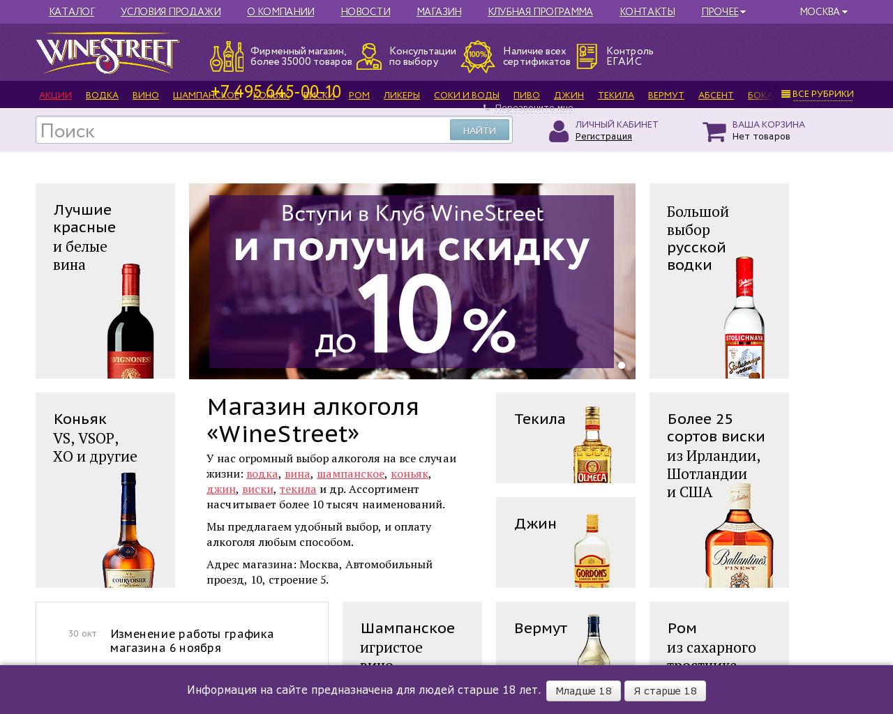 Изображение сайта winestreet.ru в разрешении 1280x1024