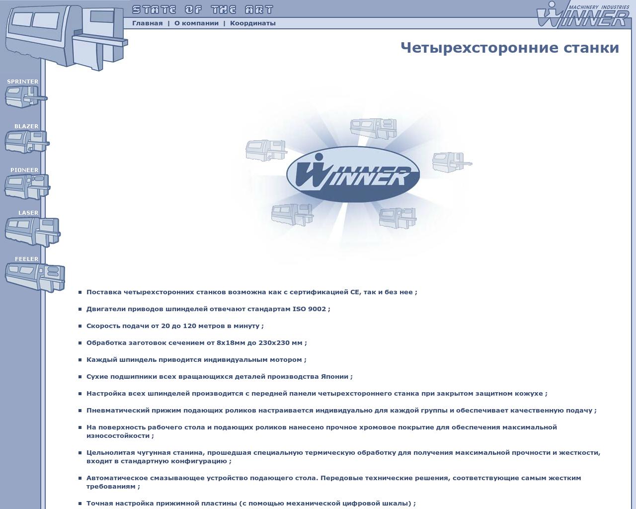 Изображение сайта winnerm.ru в разрешении 1280x1024