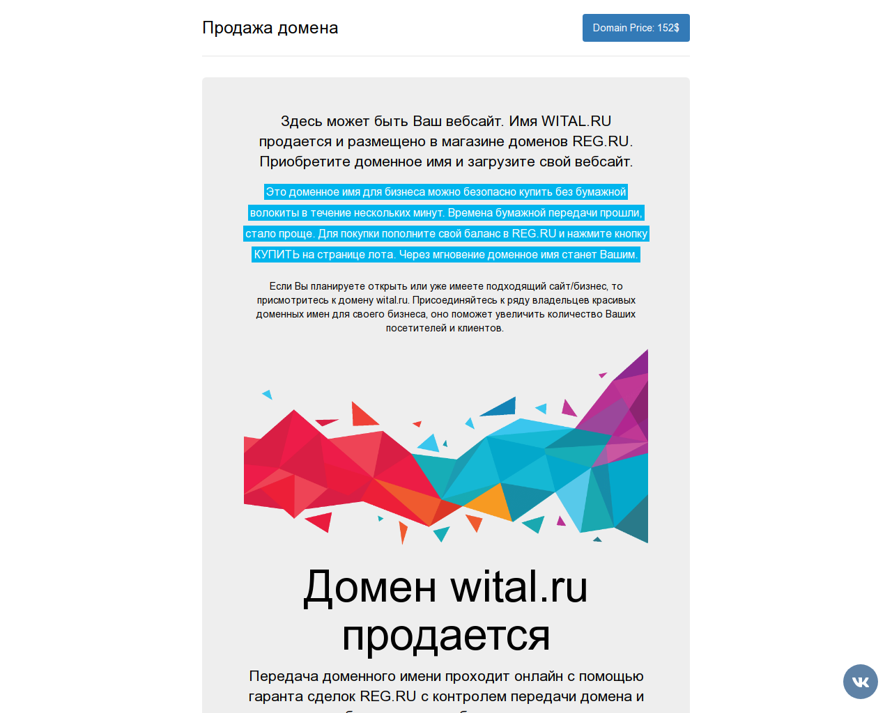 Изображение сайта wital.ru в разрешении 1280x1024