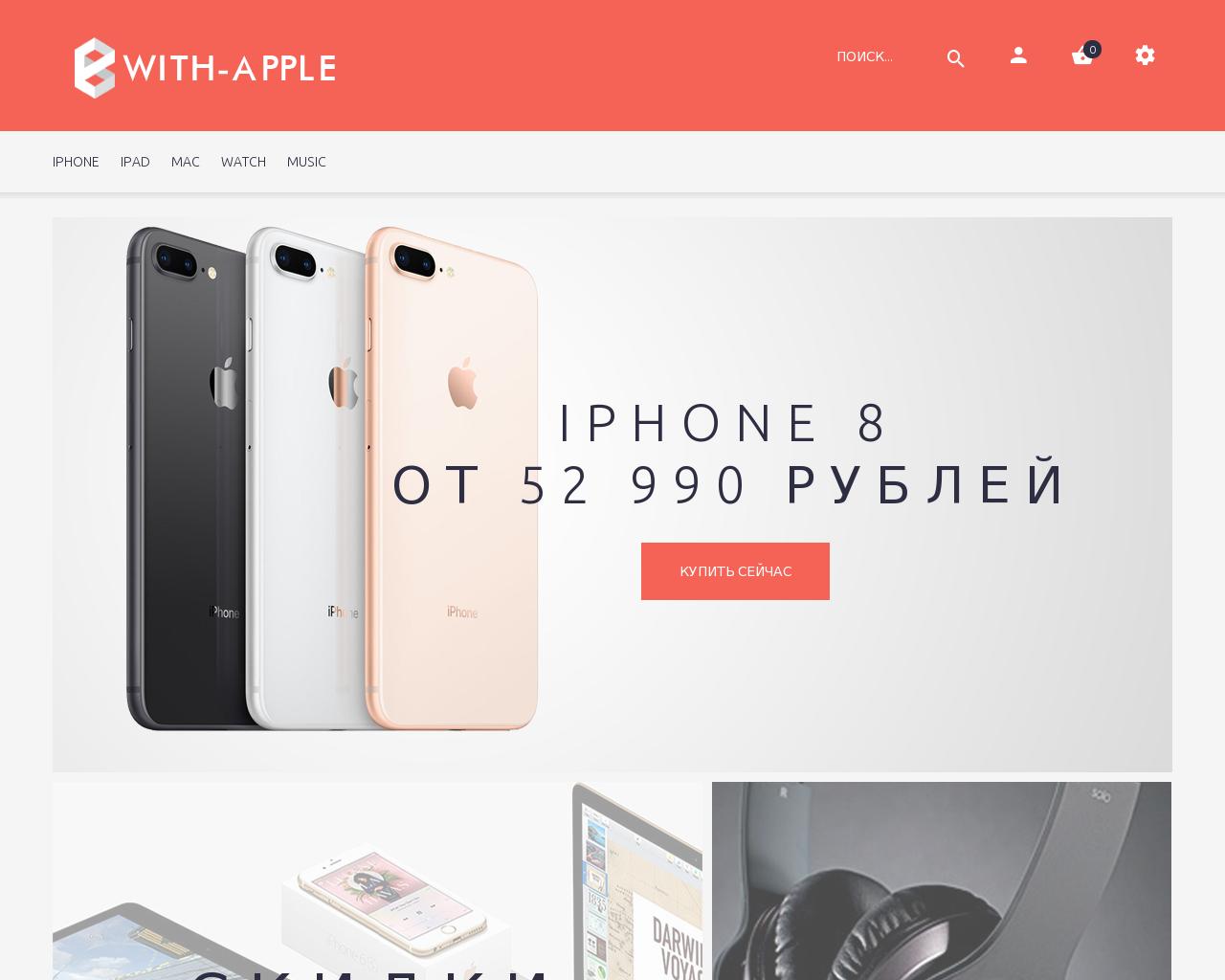 Изображение сайта with-apple.ru в разрешении 1280x1024