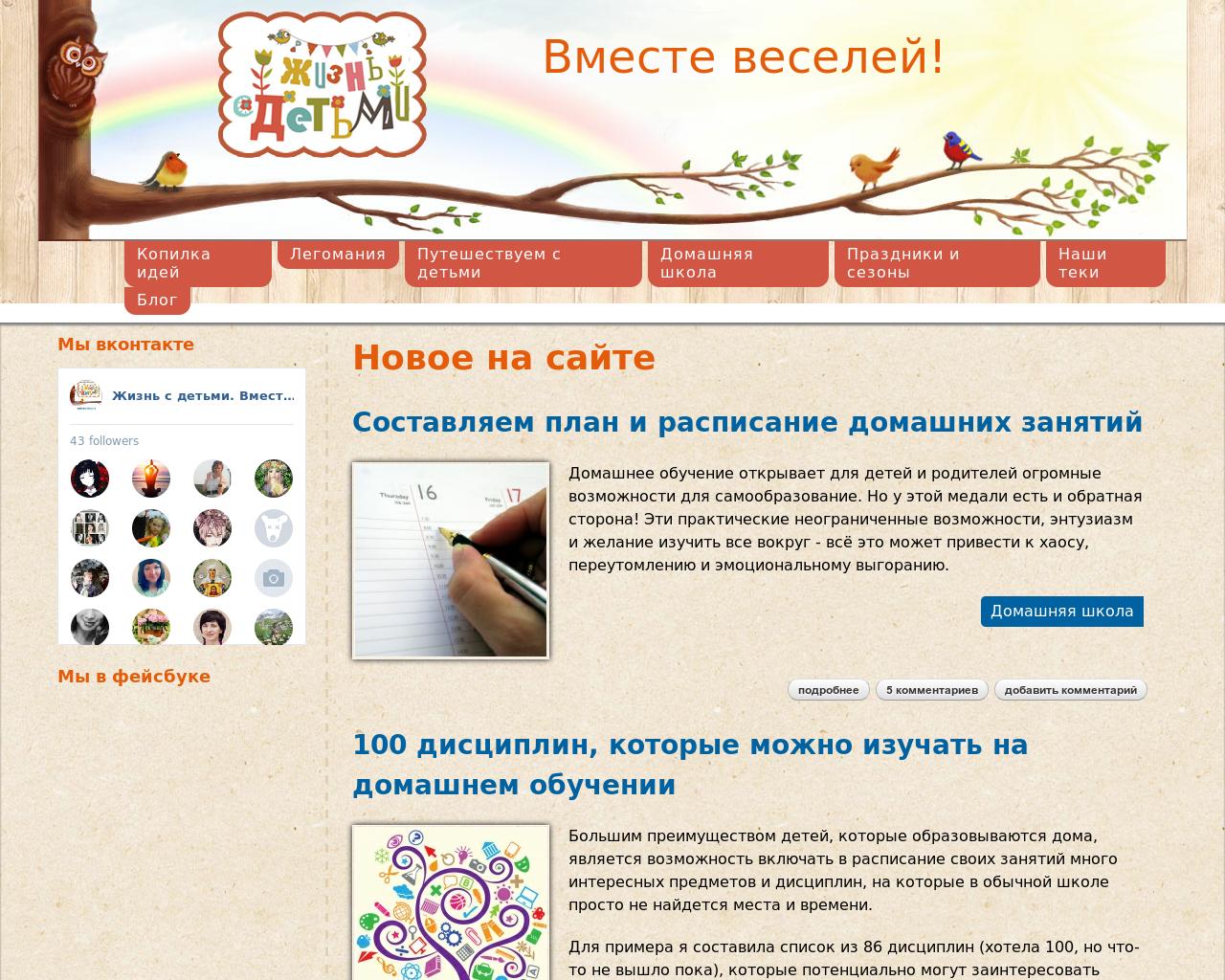 Изображение сайта withkids.ru в разрешении 1280x1024